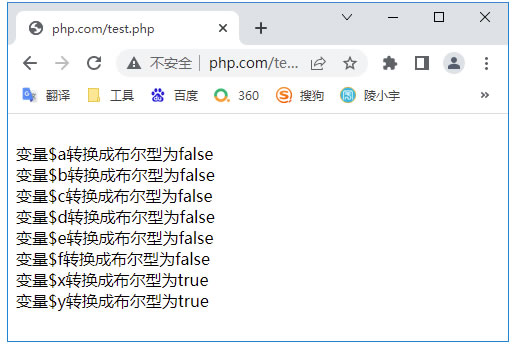 php变量类型转换-自动转换为布尔类型