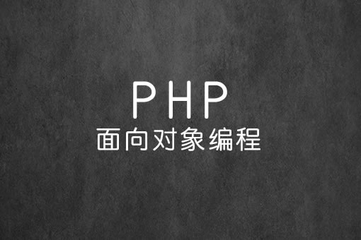 php命名空间