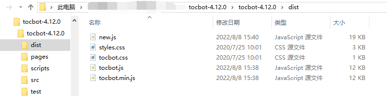 生成目录的插件-tocbot目录